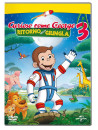 Curioso Come George - Ritorno Nella Giungla