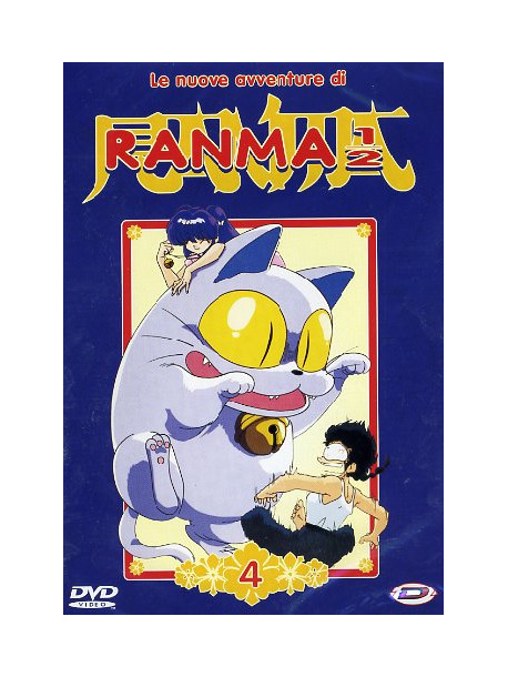 Ranma 1/2 Le Nuove Avventure 04 (Eps 72-77)