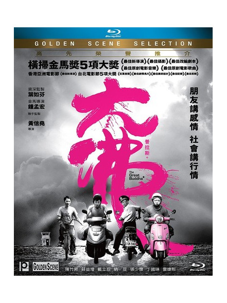 Great Buddha+ (2017) [Edizione: Stati Uniti]