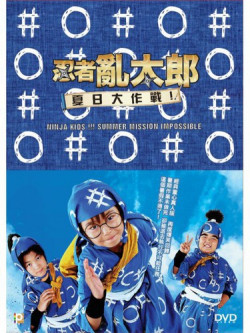 Ninja Kids Summer Mission Impossible [Edizione: Stati Uniti]