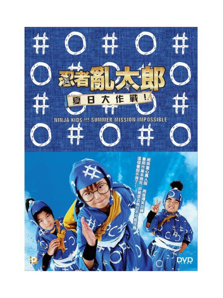 Ninja Kids Summer Mission Impossible [Edizione: Stati Uniti]
