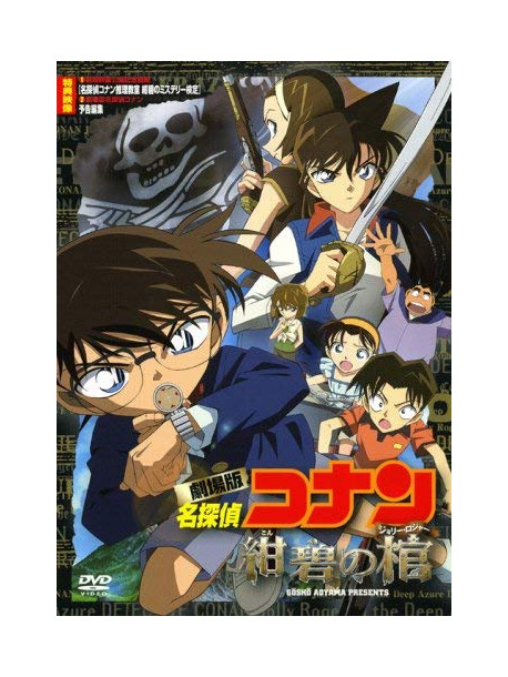 Detective Conan 2007 Jorry Rog [Edizione: Giappone]