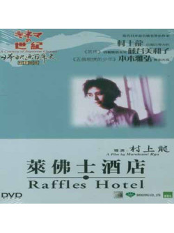 Raffles Hotel [Edizione: Stati Uniti]