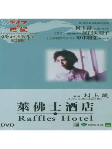 Raffles Hotel [Edizione: Stati Uniti]
