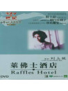 Raffles Hotel [Edizione: Stati Uniti]