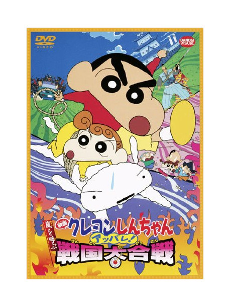Usui Yoshito - Eiga Crayon Shinchan Arashi Wo