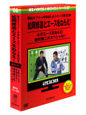 (Variety) - Mecha*2 Iketeru! Aka 7. Okamura Offer Ga Kimashita Series 12 Matsuok