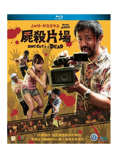 One Cut Of The Dead (Don'T Stop The Camera) [Edizione: Stati Uniti]