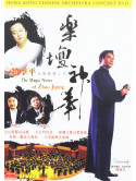 Hong Kong Chinese Orchestra [Edizione: Stati Uniti]