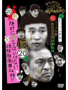 Downtown - Downtown No Gaki No Tsukai Ya Arahende!!(Shuku)Dvd Nijukkan Hatsubai Kin