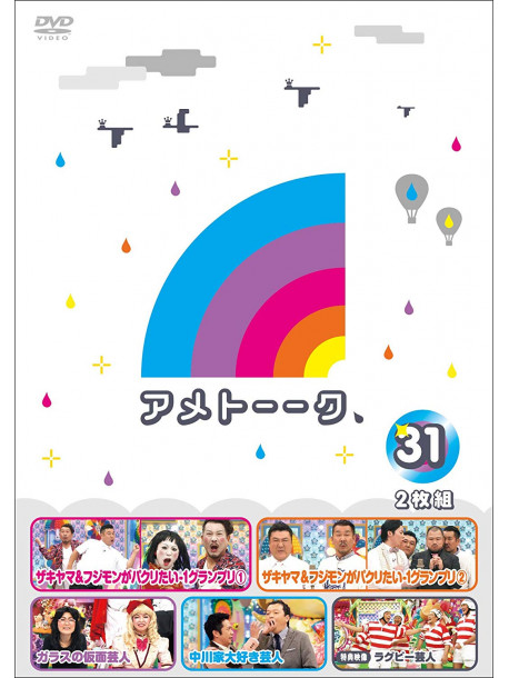 Ameagarikessitai - Ame Talk 31