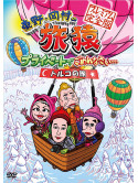 Higashino Kouji - Higashino.Okamura No Tabizaru Private De Gomennasai... Turkey No Tabi Pr