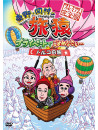 Higashino Kouji - Higashino.Okamura No Tabizaru Private De Gomennasai... Turkey No Tabi Pr
