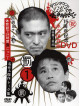 Downtown - Downtown No Gaki No Tsukai Ya Arahende!!15Shuunen Kinen Dvd Eikyuu Hozo
