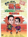 Higashino Kouji - Higashino.Okamura No Tabizaru Private De Gomennasai... Chuugoku No Tabi