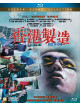 Made In Hong Kong [Edizione: Stati Uniti]