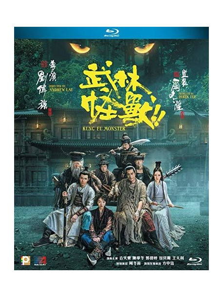 Kung Fu Monster [Edizione: Stati Uniti]