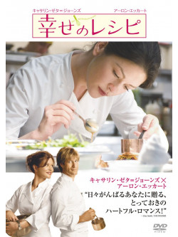 Catherine Zeta-Jones/Aaron - No Reservations [Edizione: Giappone]