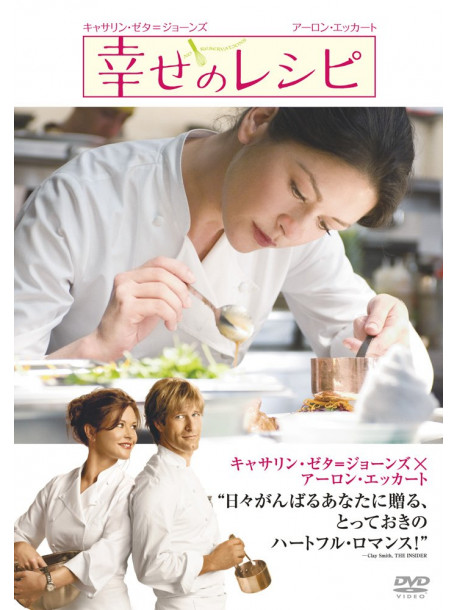 Catherine Zeta-Jones/Aaron - No Reservations [Edizione: Giappone]