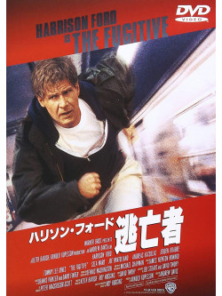 Harrison Ford - The Fugitive [Edizione: Giappone]