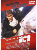 Harrison Ford - The Fugitive [Edizione: Giappone]
