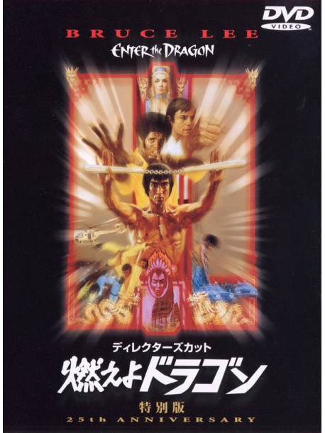 Bruce Lee - Enter The Dragon [Edizione: Giappone]
