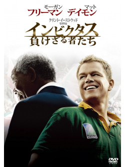 Morgan Freeman - Invictus [Edizione: Giappone]
