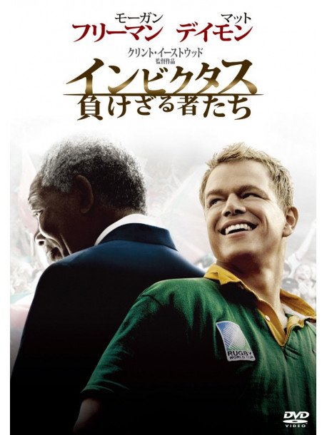 Morgan Freeman - Invictus [Edizione: Giappone]