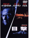 Clint Eastwood - Absolute Power [Edizione: Giappone]