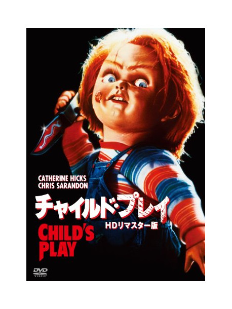 Catherine Hicks - Child'S Play [Edizione: Giappone]