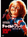 Catherine Hicks - Child'S Play [Edizione: Giappone]