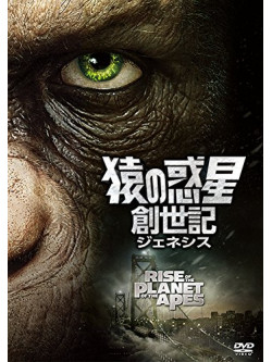 James Franco - Rise Of The Planet Of The Apes [Edizione: Giappone]