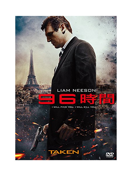 Liam Neeson - Taken [Edizione: Giappone]