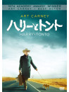 Art Carney - Harry And Tonto [Edizione: Giappone]