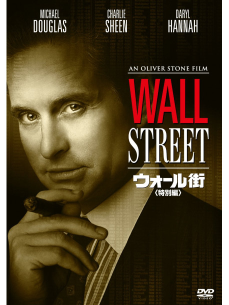 Michael Douglas - Wall Street [Edizione: Giappone]