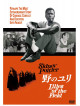 Sidney Poitier - Lilies Of The Field [Edizione: Giappone]