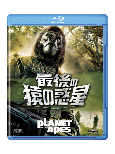 Roddy Mcdowall - Battle For The Planet Of The Apes [Edizione: Giappone]