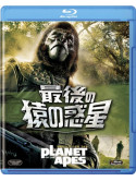 Roddy Mcdowall - Battle For The Planet Of The Apes [Edizione: Giappone]