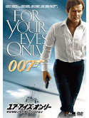 Roger Moore - 007/For Your Eyes Only [Edizione: Giappone]