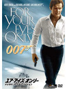 Roger Moore - 007/For Your Eyes Only [Edizione: Giappone]