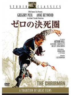 Gregory Peck - The Chairman [Edizione: Giappone]