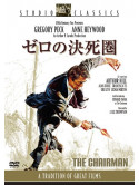 Gregory Peck - The Chairman [Edizione: Giappone]