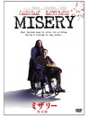 Kathy Bates - Misery [Edizione: Giappone]