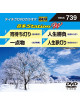 (Karaoke) - Onta Station W [Edizione: Giappone]