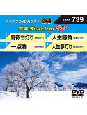 (Karaoke) - Onta Station W [Edizione: Giappone]