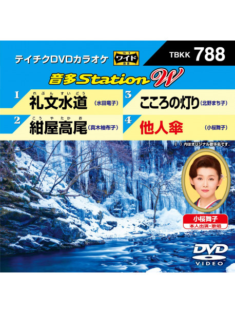 (Karaoke) - Onta Station W [Edizione: Giappone]