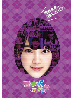 Nogizaka 46 - Oshi Doko? C [Edizione: Giappone]
