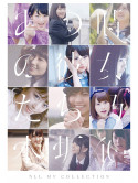 Nogizaka 46 - All Mv Collection-Ano Toki No Kanojo Tachi- [Edizione: Giappone]
