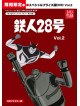 Yokoyama Mitsuteru - Tetsujin 28 Gou Hd Remaster Special Price Ban Vol.2 (5 Dvd) [Edizione: Giappone]