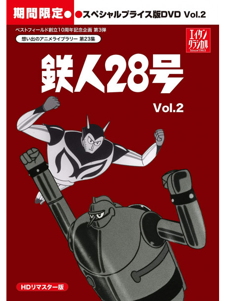 Yokoyama Mitsuteru - Tetsujin 28 Gou Hd Remaster Special Price Ban Vol.2 (5 Dvd) [Edizione: Giappone]